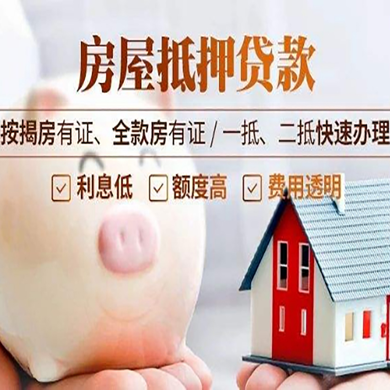 翁牛特重庆房产抵押贷款利率及办理条件