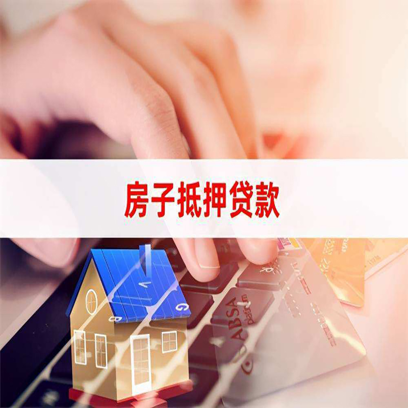 翁牛特重庆房产抵押贷款办理注意事项