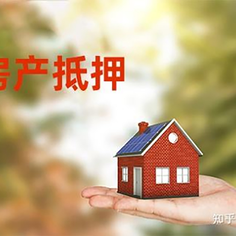 翁牛特铜梁房产抵押贷款条件|铜梁抵押贷款|银行房屋抵押贷款