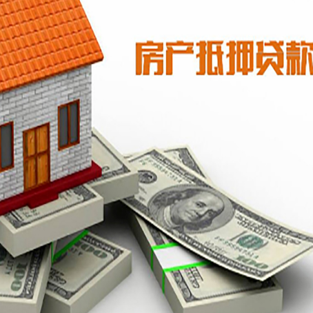 翁牛特房屋抵押贷款和按揭贷款有什么区别呢？