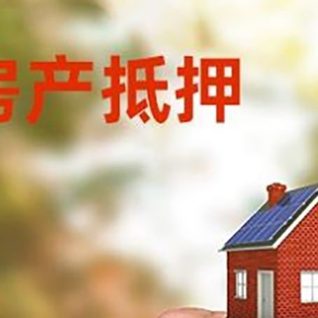 翁牛特房产抵押贷款申请条件？