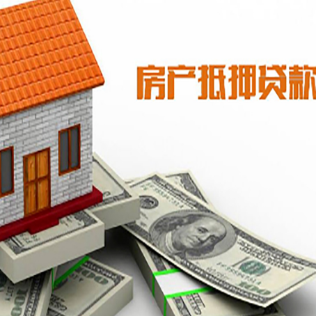 翁牛特房子抵押贷款怎么贷？