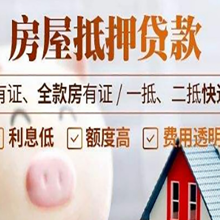 翁牛特房产抵押贷款不通过的原因