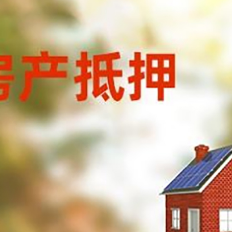 翁牛特房屋抵押贷款还不上怎么办