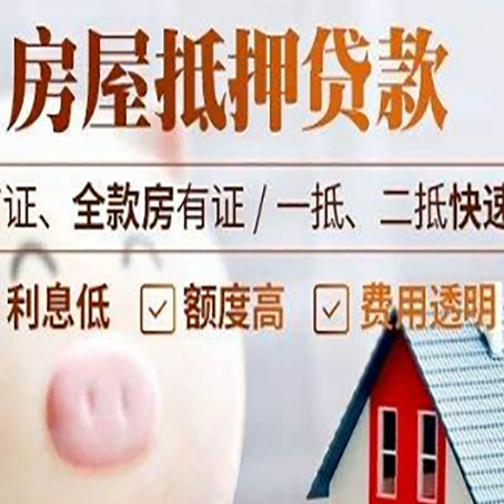 翁牛特房产抵押贷款注意事项