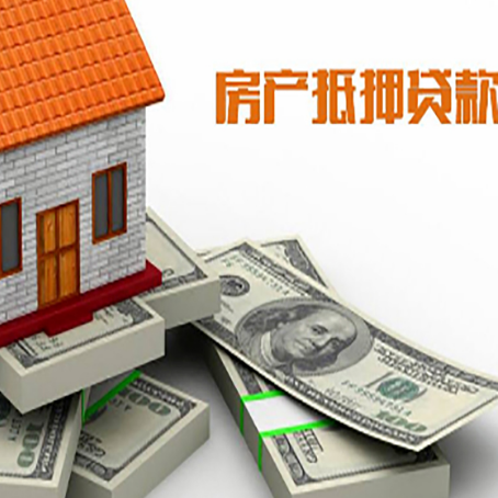 翁牛特房产抵押贷款怎么办理？