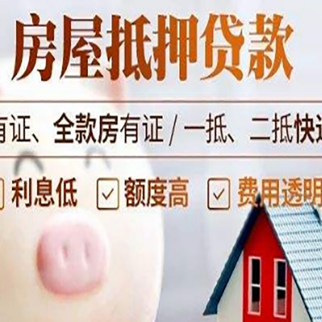 翁牛特房产抵押贷款办理的流程