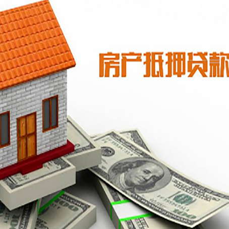 翁牛特房子抵押贷款办理的流程