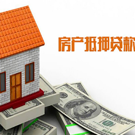 翁牛特房子有贷款怎么办理抵押贷款？