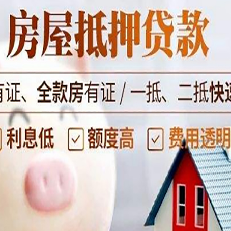 翁牛特房屋抵押贷款需要什么手续？